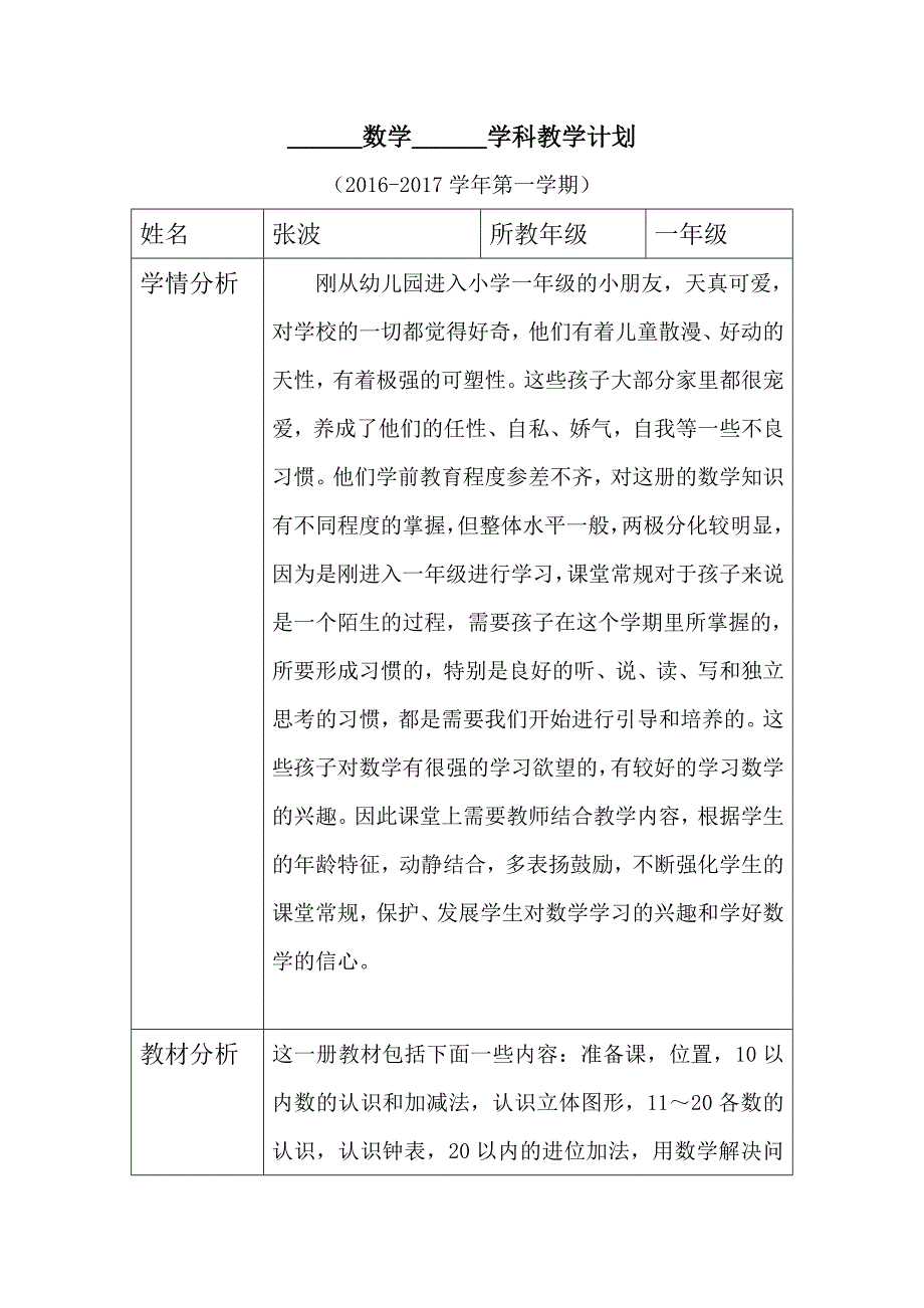 一年级数学上册教学计划及进度_第1页