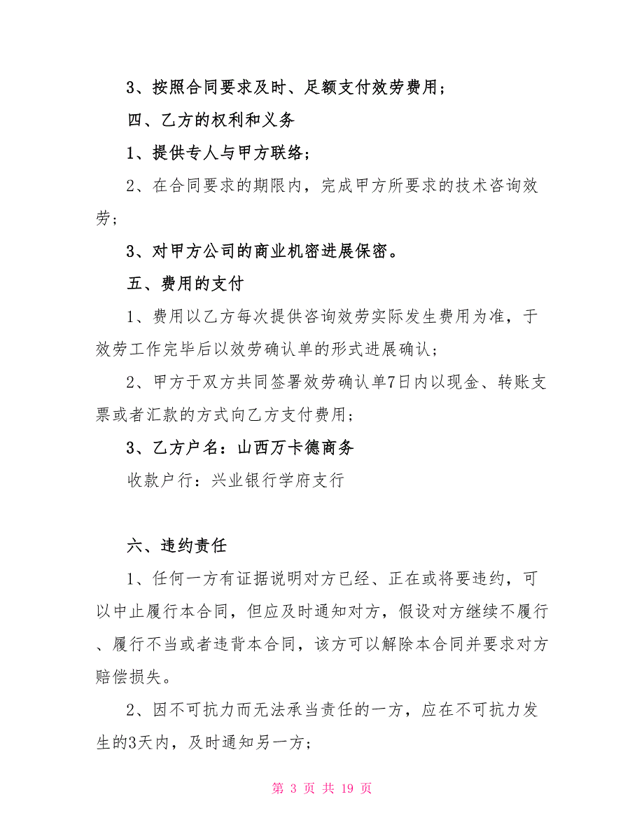 技术咨询服务合同标准范本参考_第3页