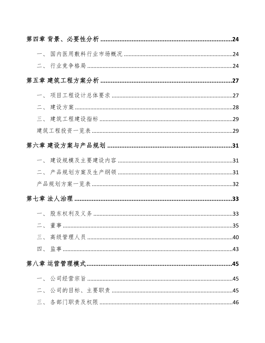 珠海医用敷料项目可行性研究报告(DOC 69页)_第2页