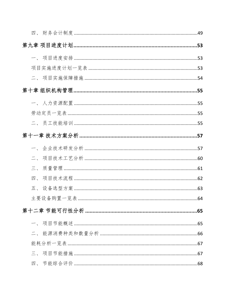 珠海医用敷料项目可行性研究报告(DOC 69页)_第3页