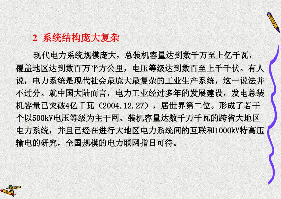 电力系统自动化概述.ppt_第4页