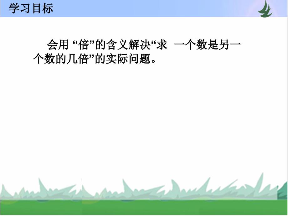 一个数是另一个数的几倍_第3页