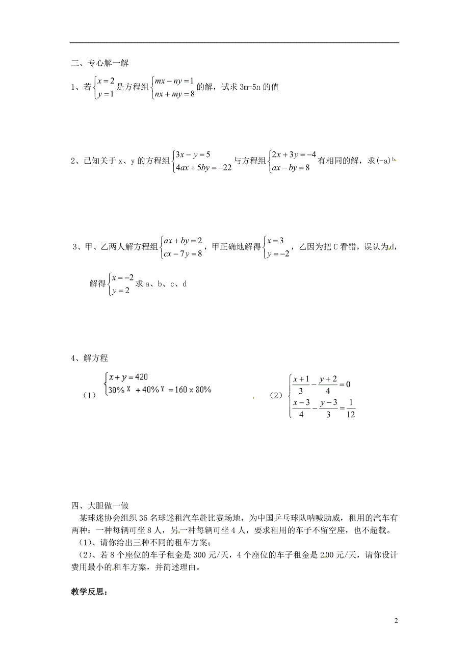 江苏省涟水四中七年级数学下册《第十章 二元一次方程组》复习题（1） 苏科版_第2页