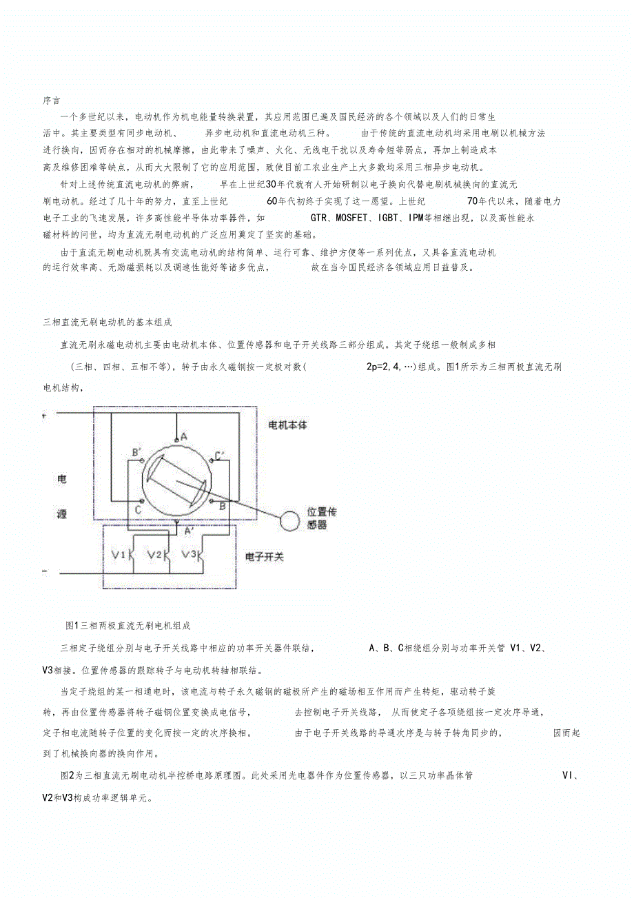直流无刷电动机原理与控制_第1页