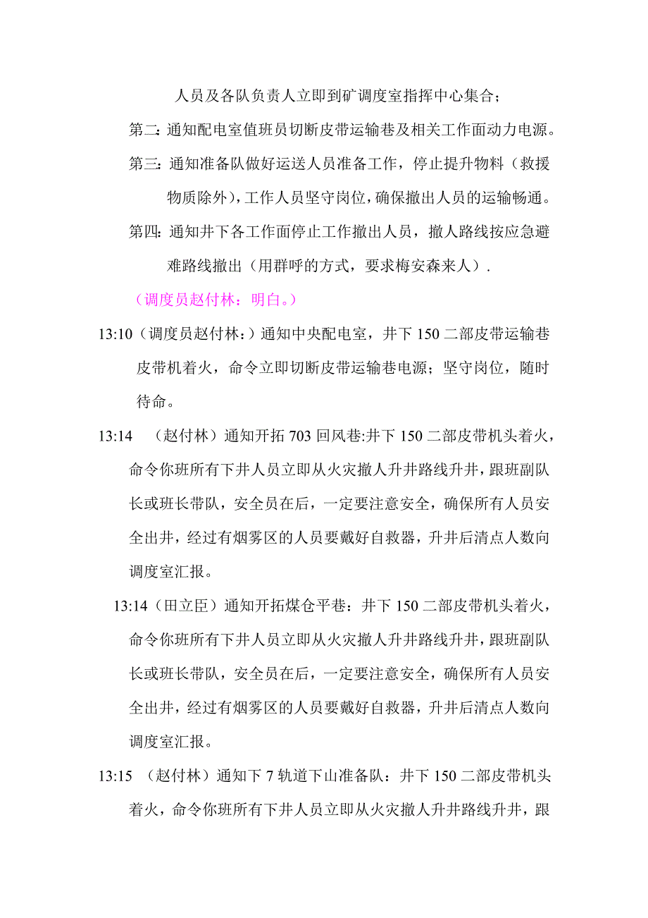井下火灾应急救援演练调度流程_第2页