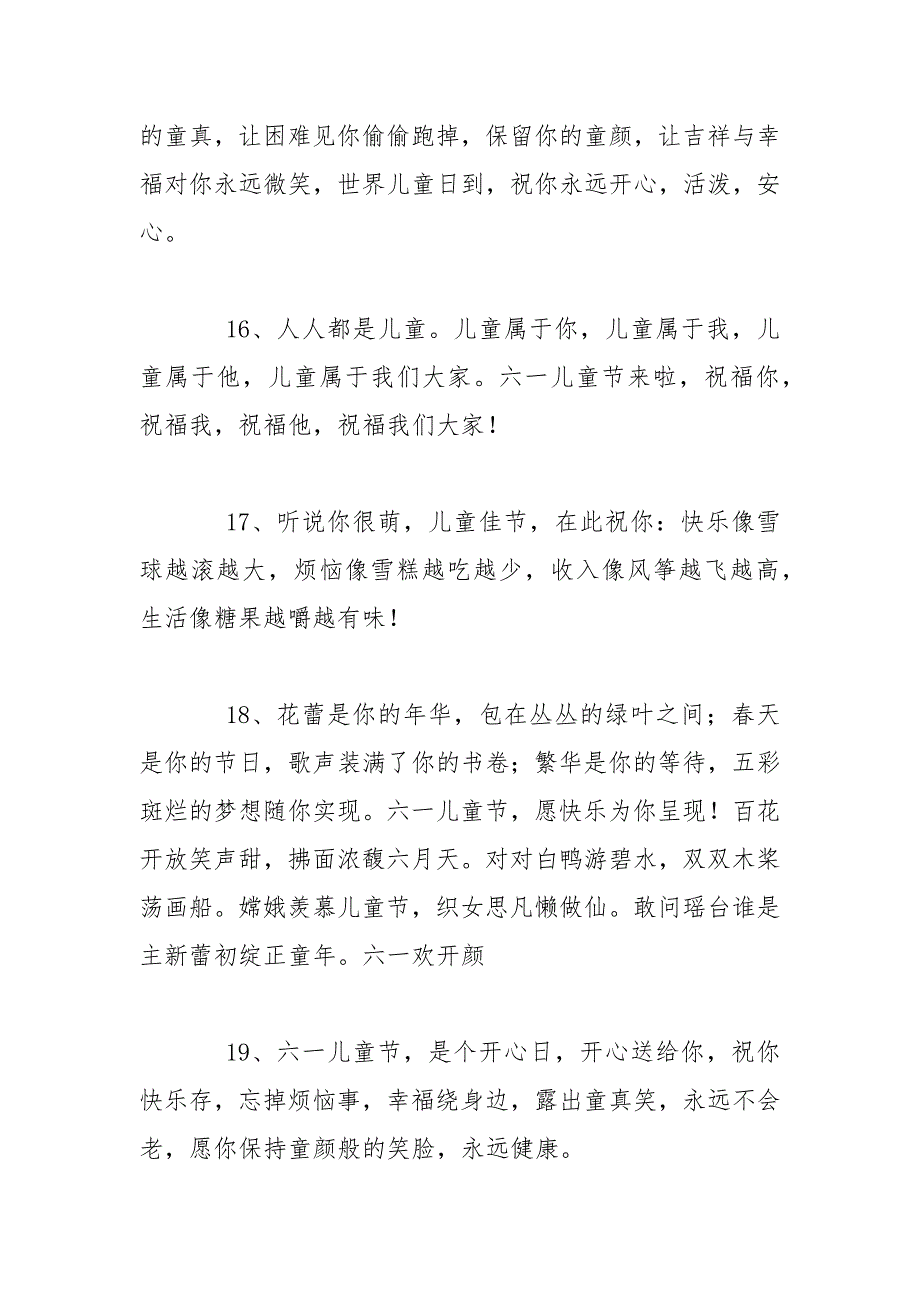 六一儿童节祝福语.docx_第4页