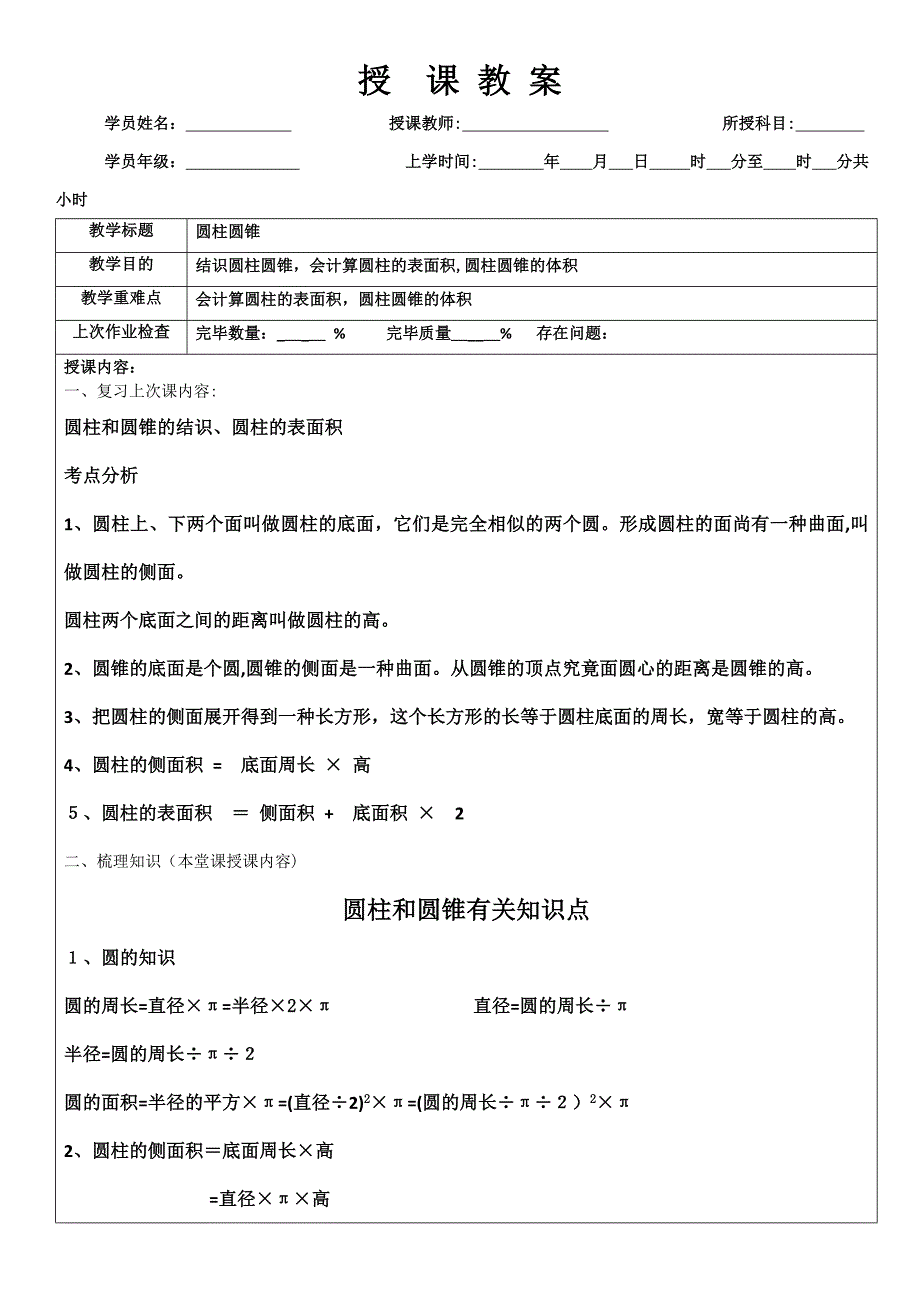 经典圆柱和圆锥表面积体积应用题_第1页