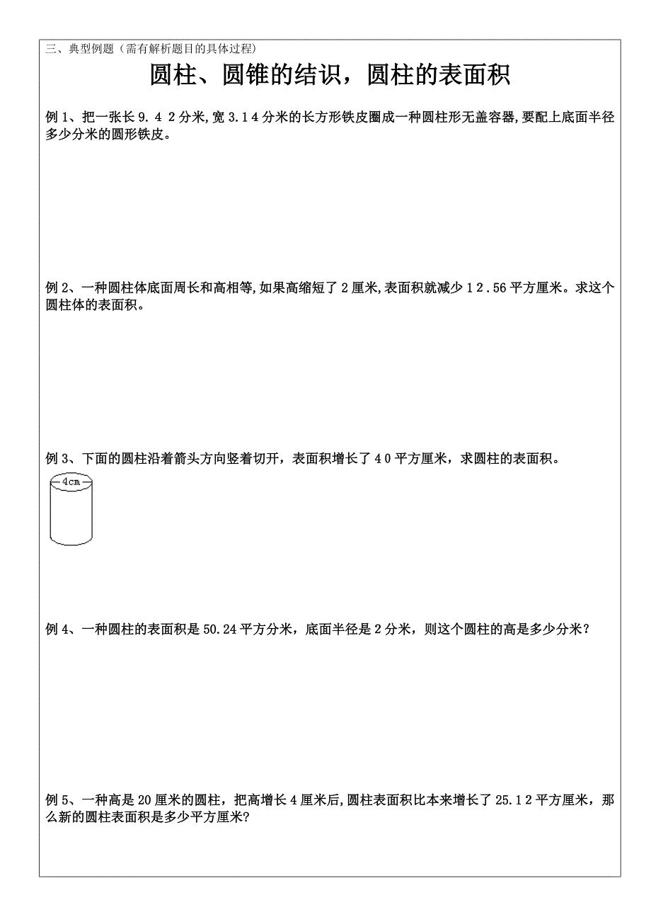 经典圆柱和圆锥表面积体积应用题_第3页