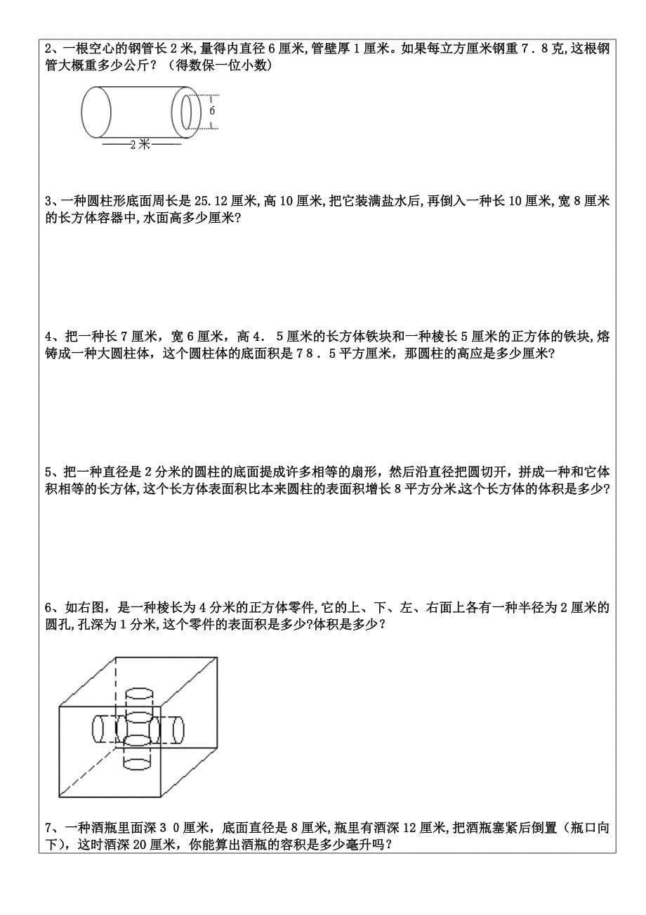 经典圆柱和圆锥表面积体积应用题_第5页