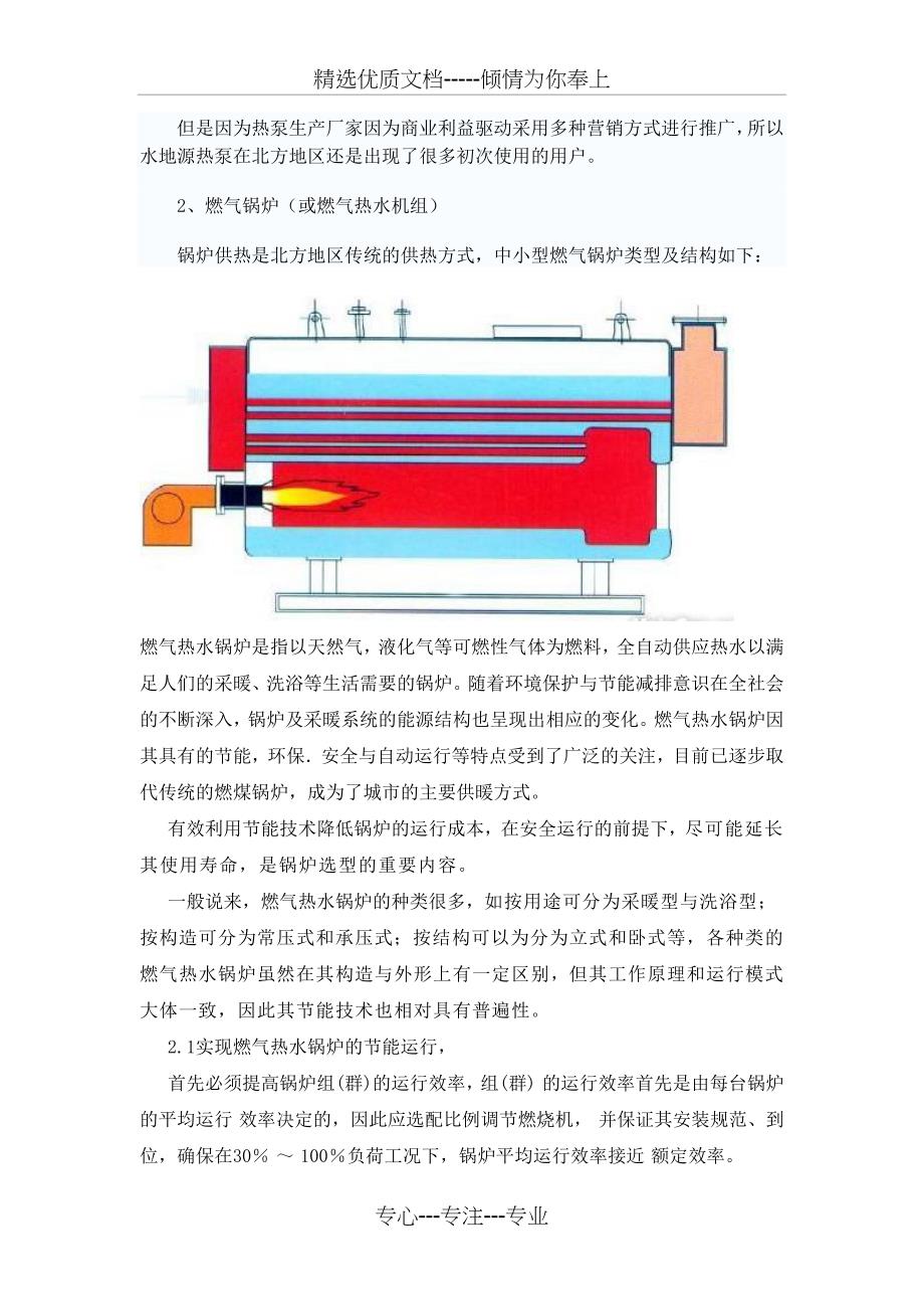 地埋管地源热泵系统和锅炉的使用对比分析_第3页