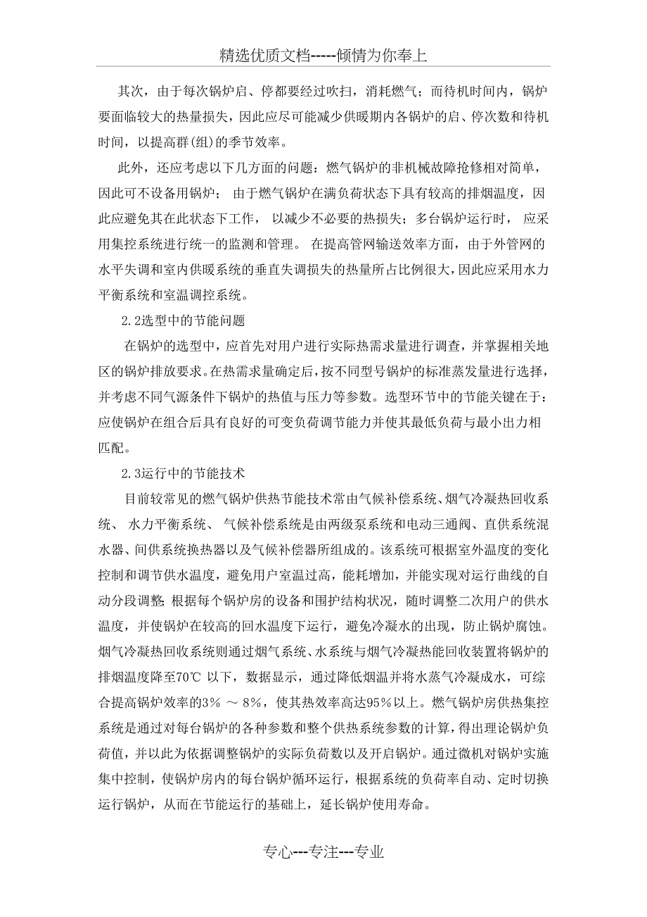 地埋管地源热泵系统和锅炉的使用对比分析_第4页