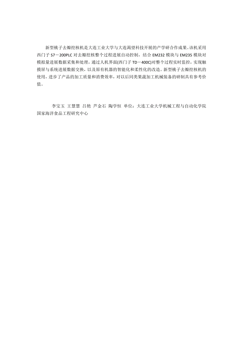 桃子挖核机控制系统设计_第4页