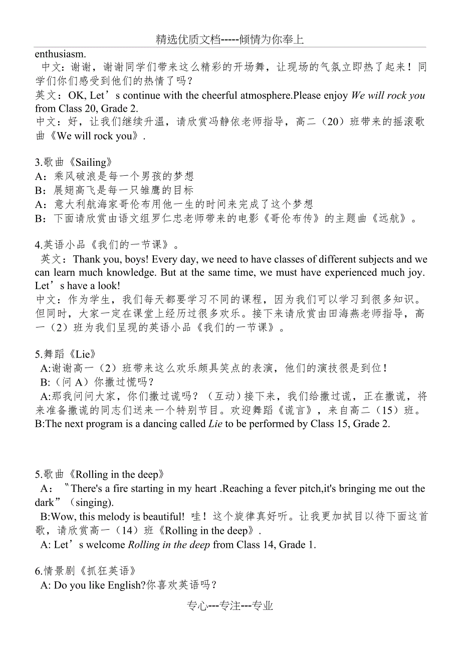 校园元旦联欢会中英文主持稿_第2页