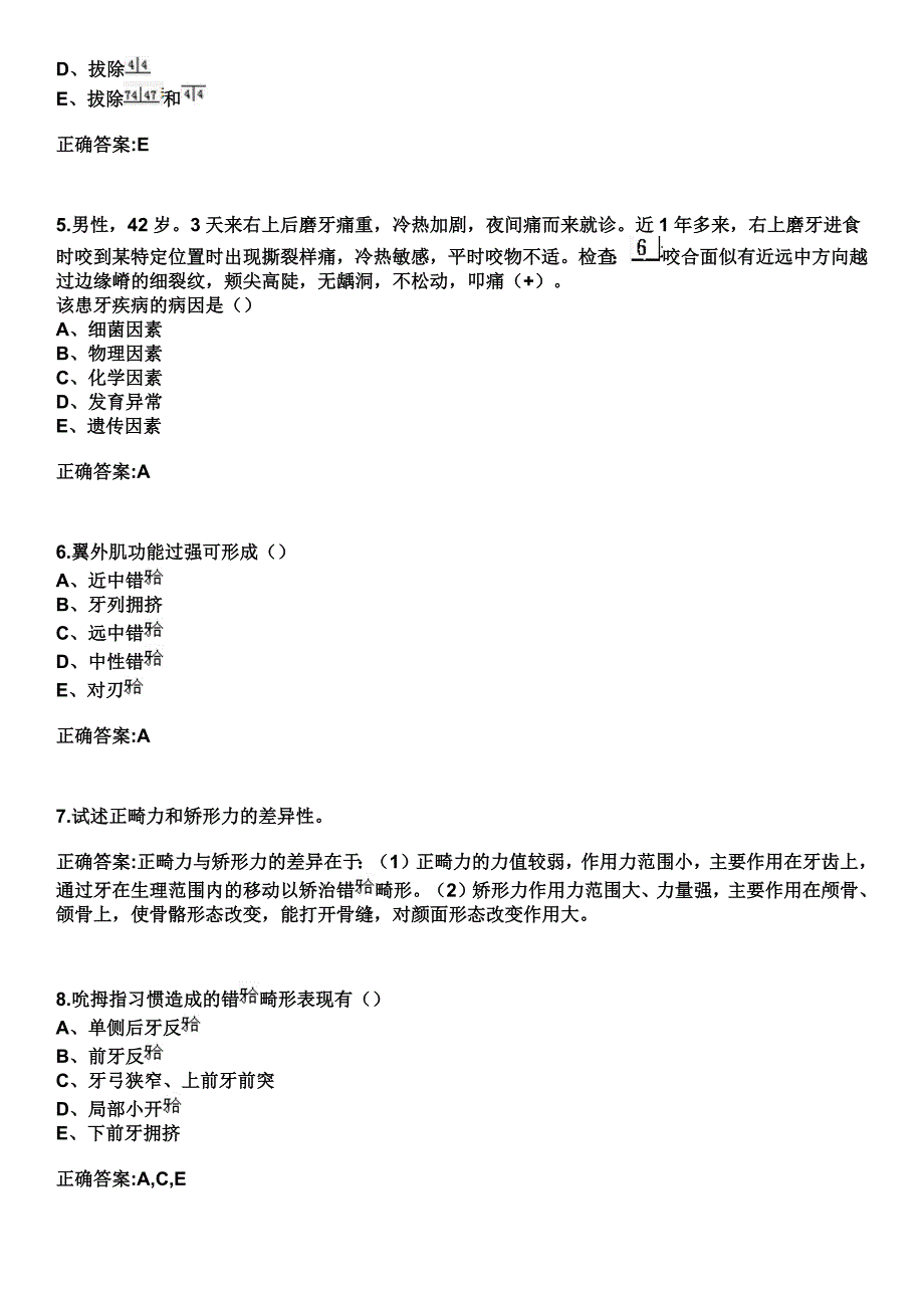 2023年上海曲阳医院住院医师规范化培训招生（口腔科）考试参考题库+答案_第2页