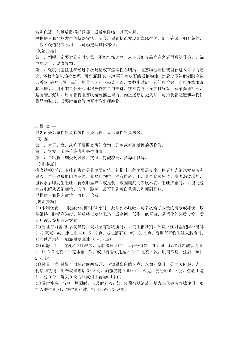 狗100种疾病的诊断和治疗.doc_第4页