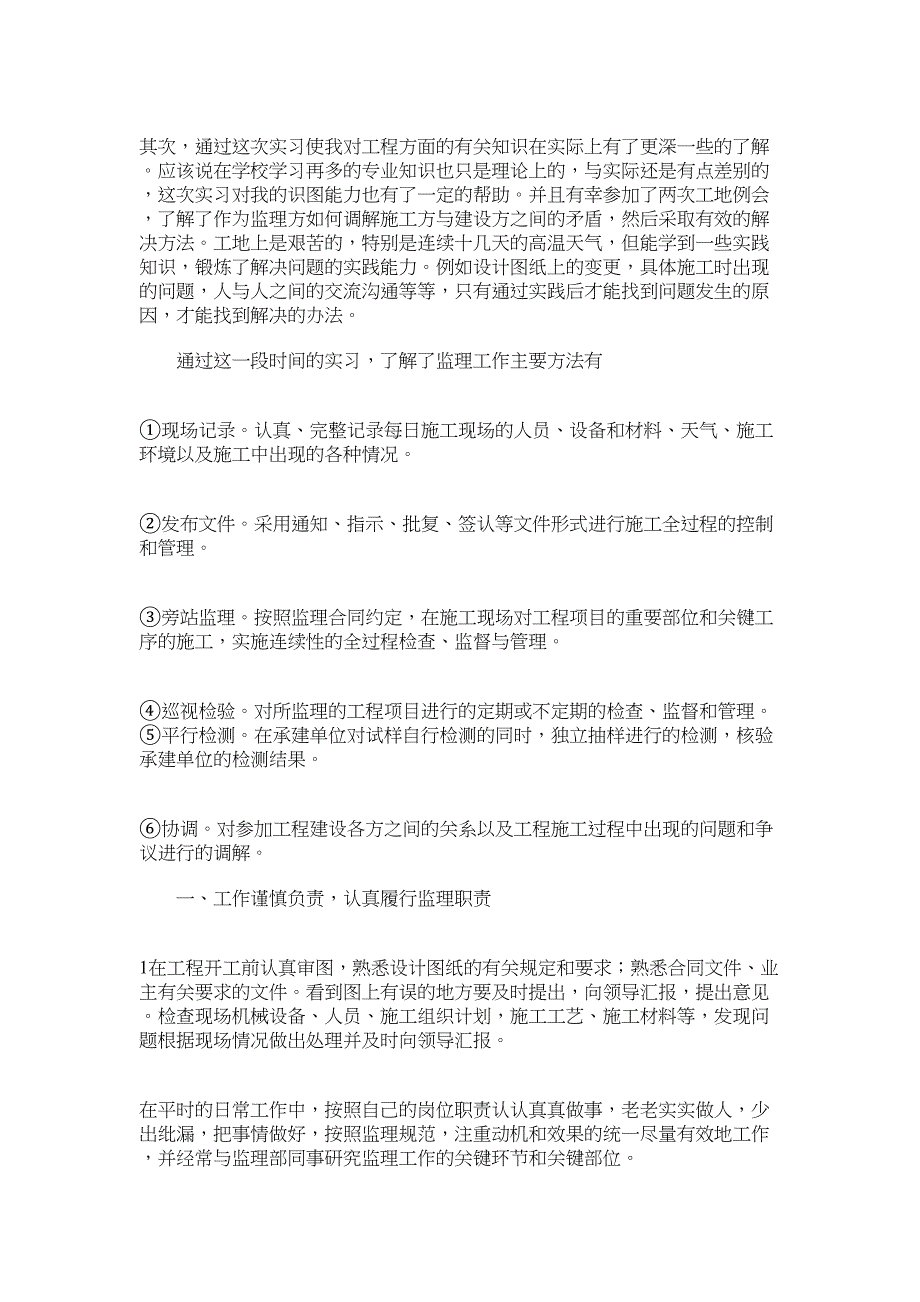 2021年建筑设计实习心得体会_第2页