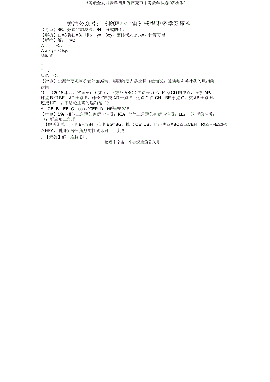 中考最全复习资料四川省南充市中考数学试卷(解析).docx_第4页