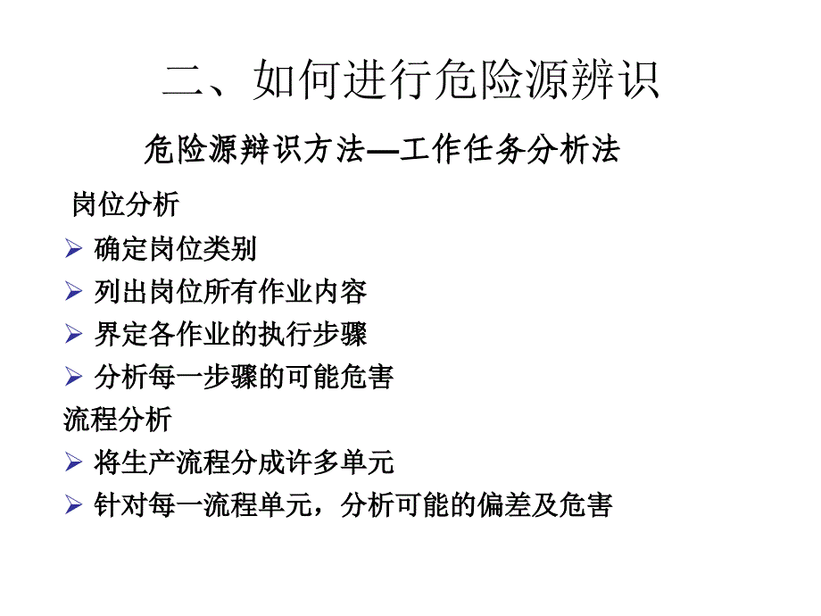 《危险源辨识》PPT课件_第3页