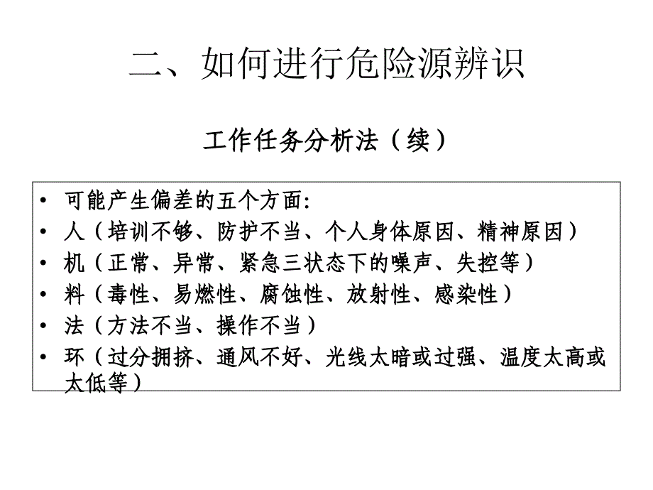 《危险源辨识》PPT课件_第4页