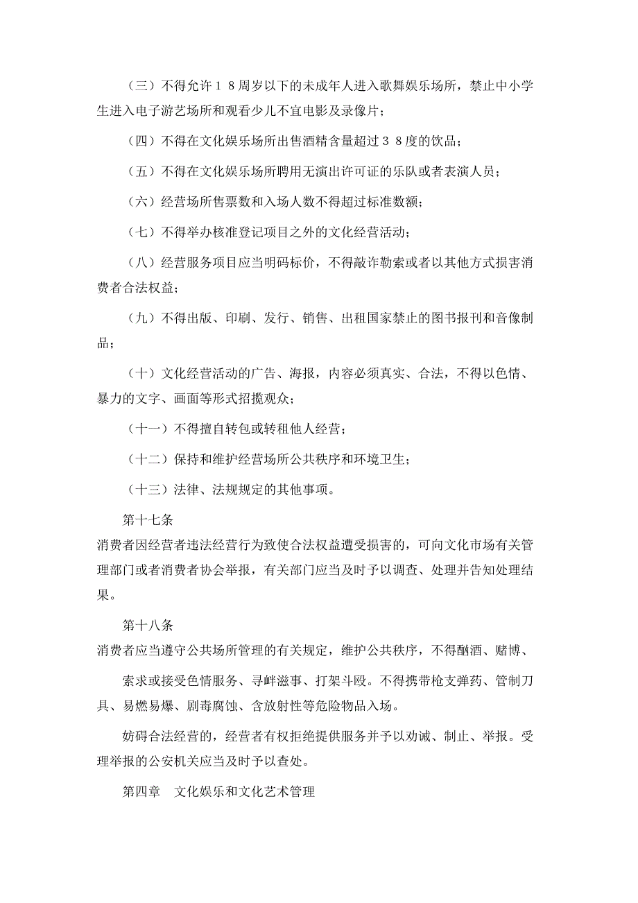 规章制度文化市场管理制度_第4页