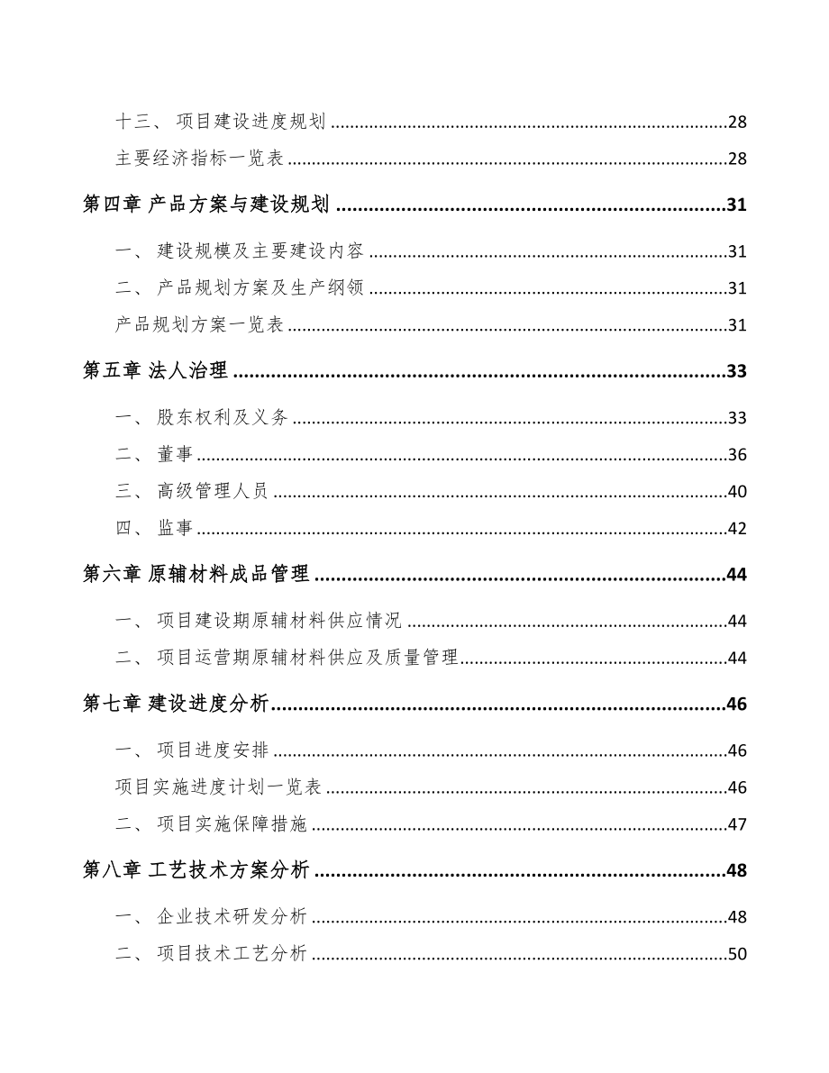 年产xxx吨纸包装产品项目资金申请报告(DOC 57页)_第2页