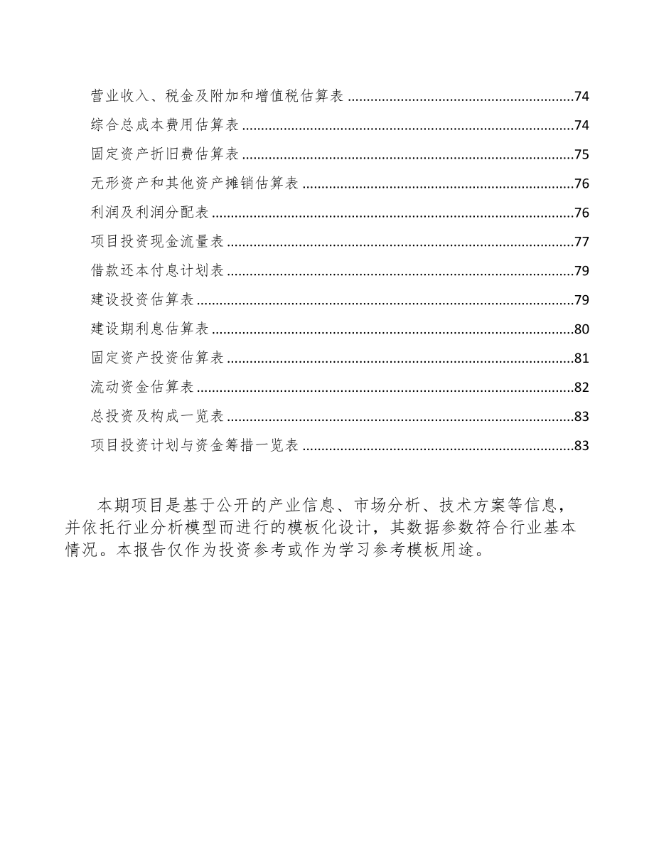 年产xxx吨纸包装产品项目资金申请报告(DOC 57页)_第4页