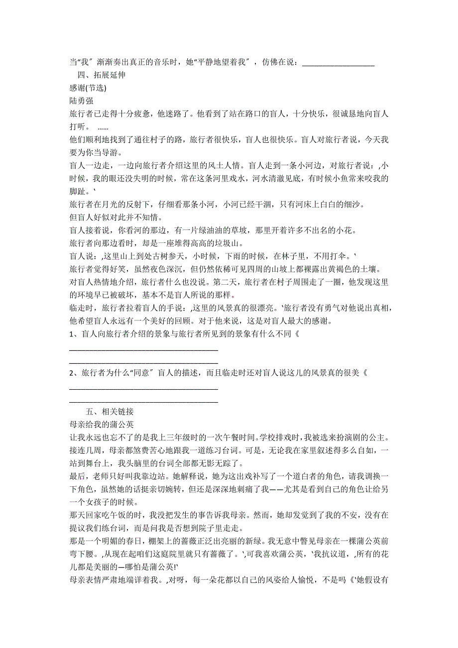 六年级语文《唯一的听众》同步习题_第2页