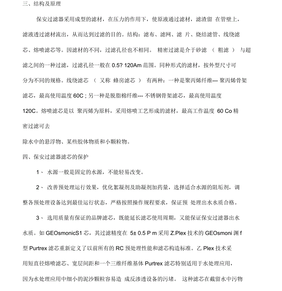 保安过滤器介绍_第3页