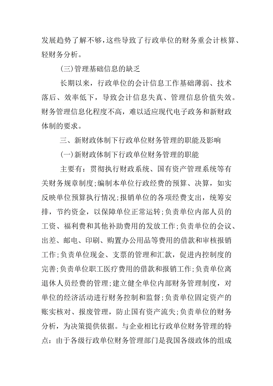 财务工作合理化建议.docx_第4页