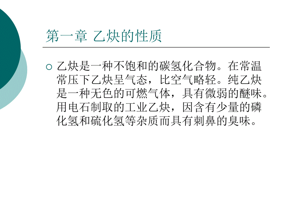 溶解乙炔生产技术及工艺课件_第3页