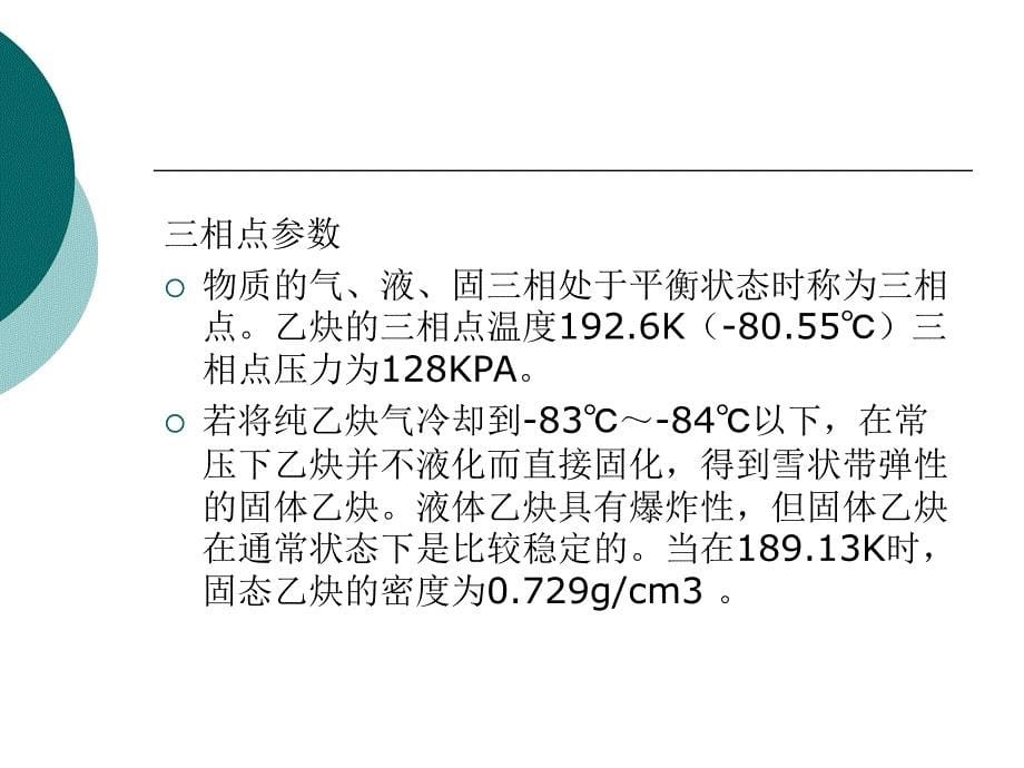 溶解乙炔生产技术及工艺课件_第5页