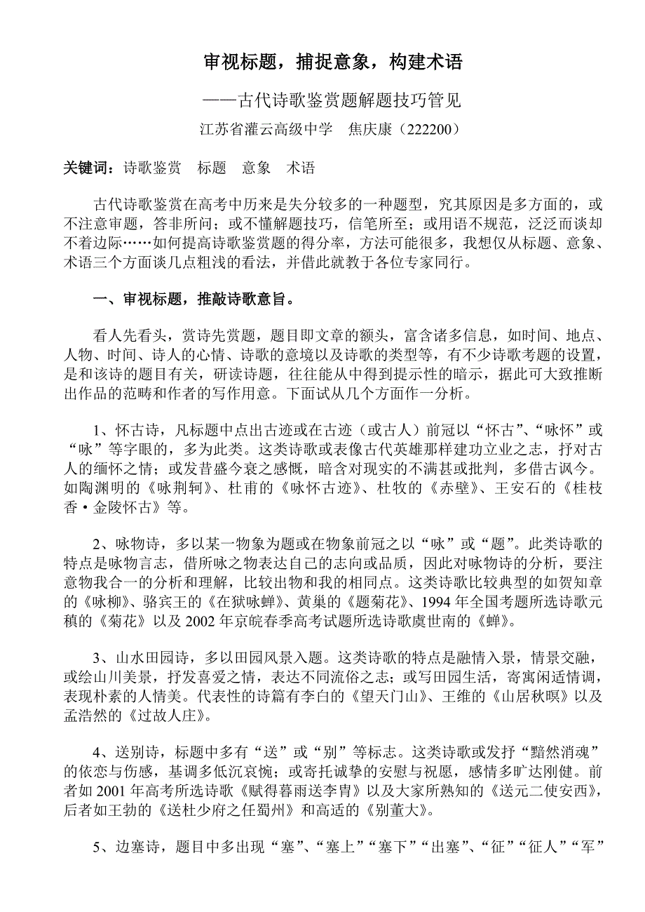 审视标题捕捉意象构建术语_第1页