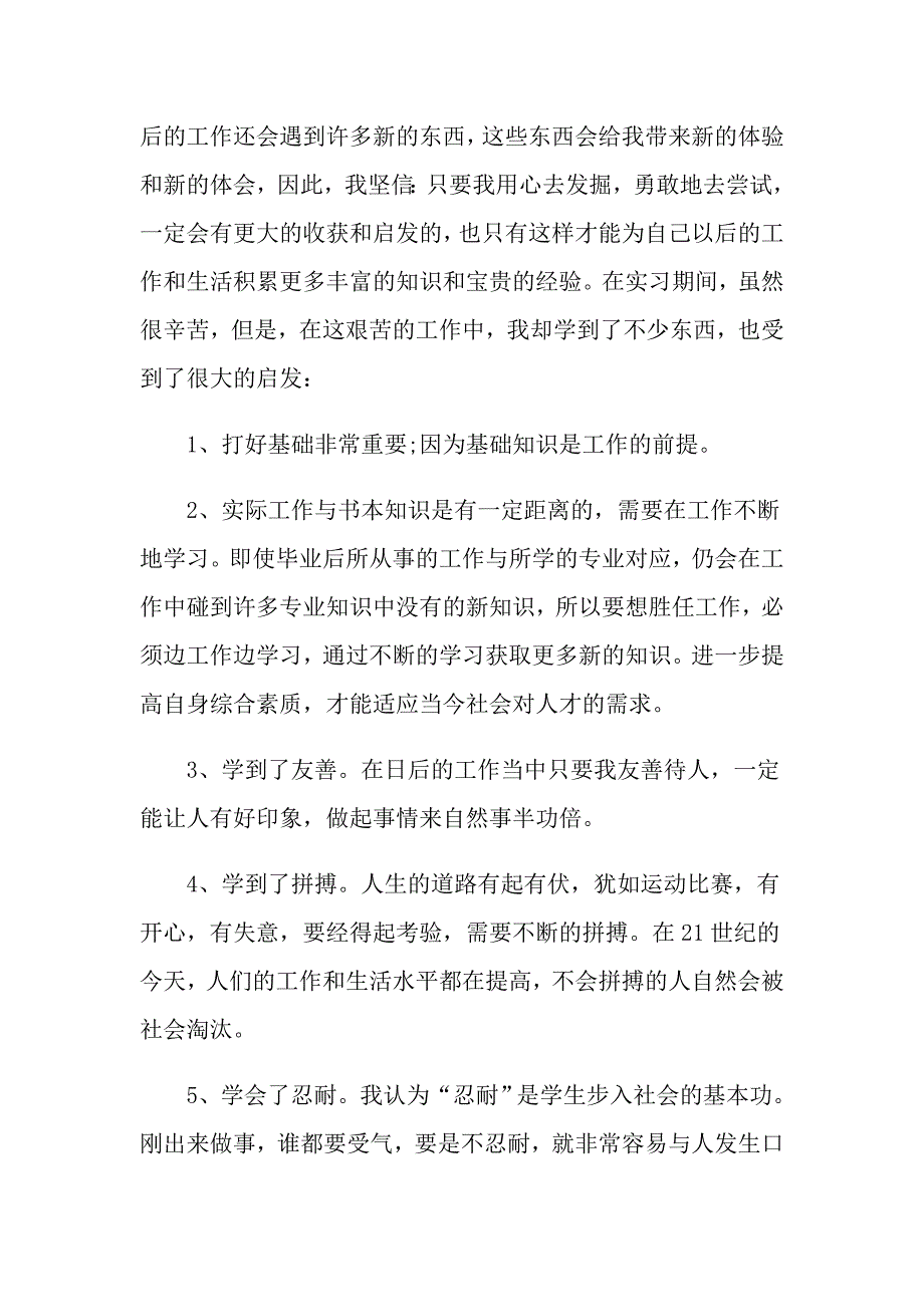 应生物流专业顶岗实习工作总结_第2页