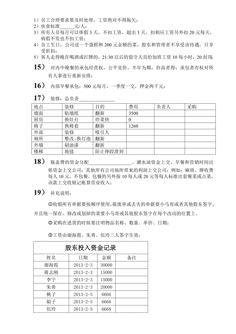 饭店合伙股东协议_第3页