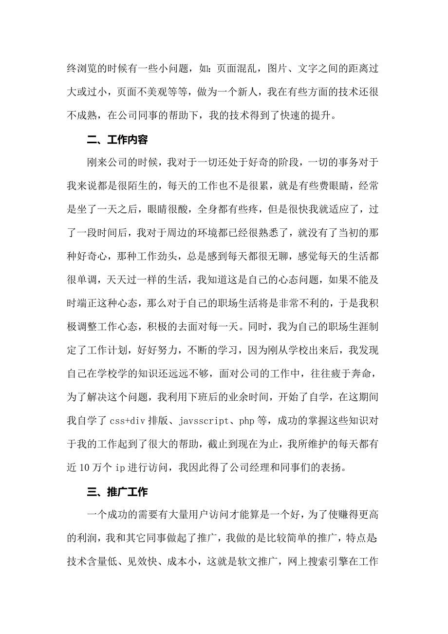 2022年计算机毕业实习报告模板集锦九篇_第2页