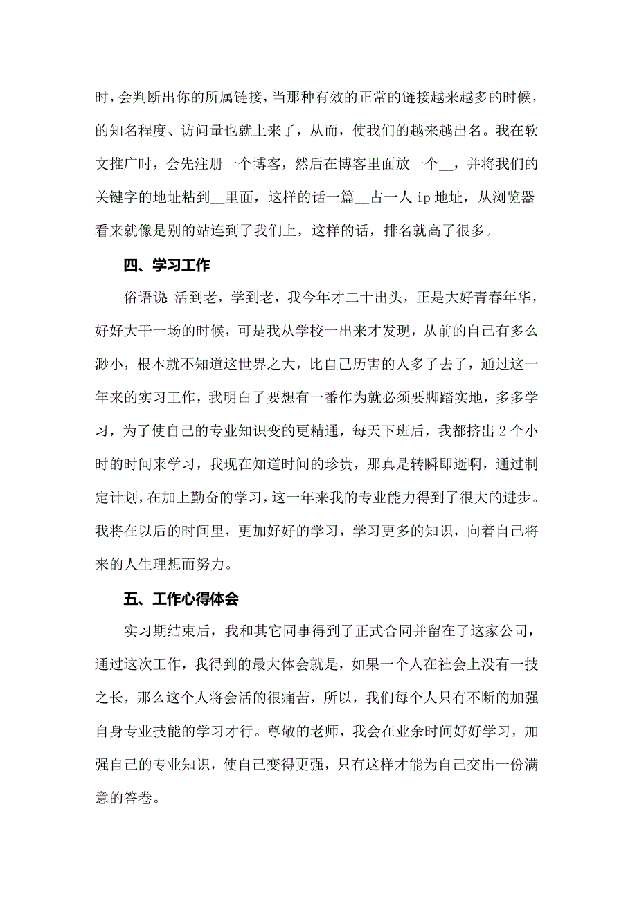 2022年计算机毕业实习报告模板集锦九篇_第3页