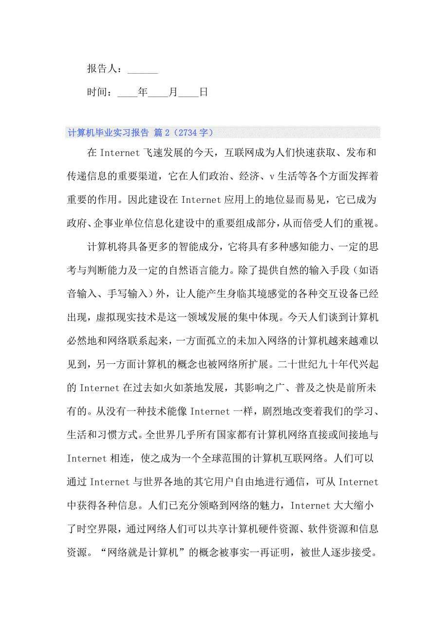 2022年计算机毕业实习报告模板集锦九篇_第4页