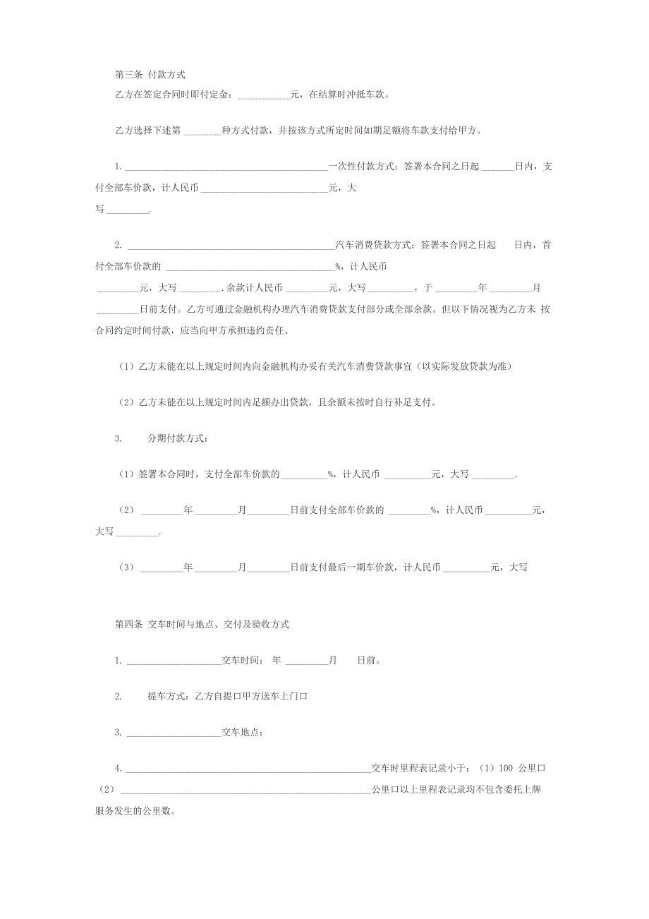 二手车买卖合同0001_第2页