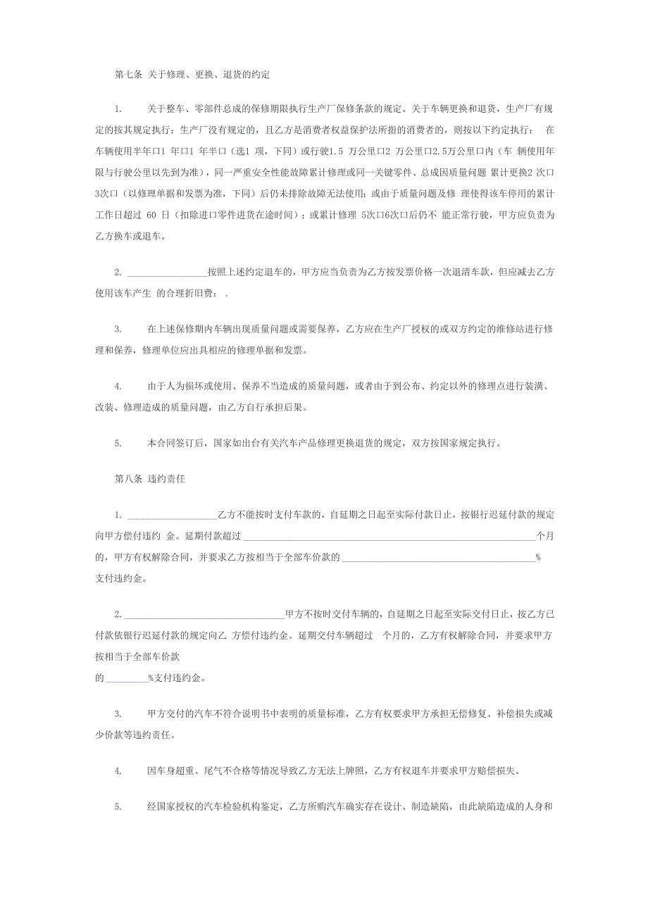 二手车买卖合同0001_第4页