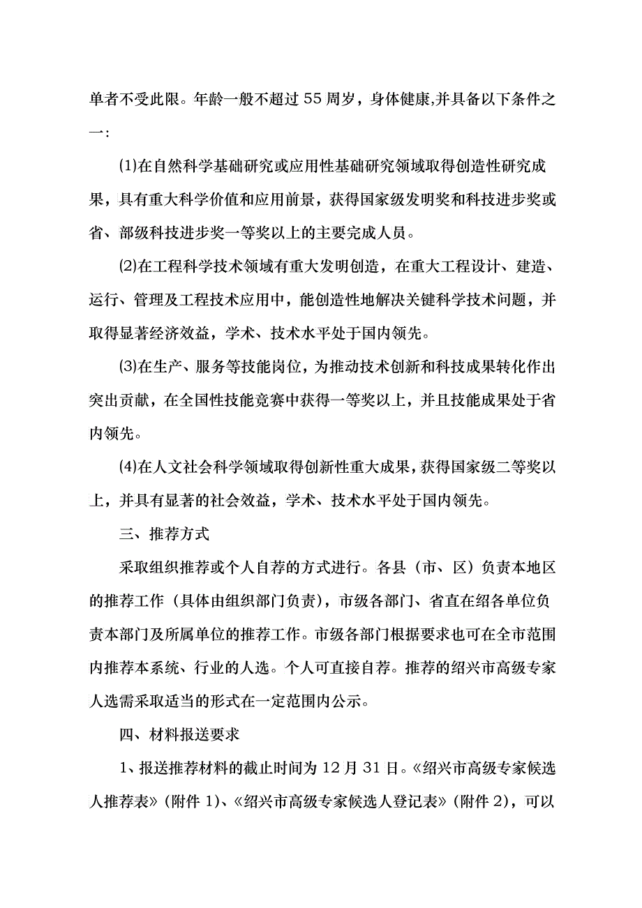 中共绍兴市委人才工作领导小组文件_第2页