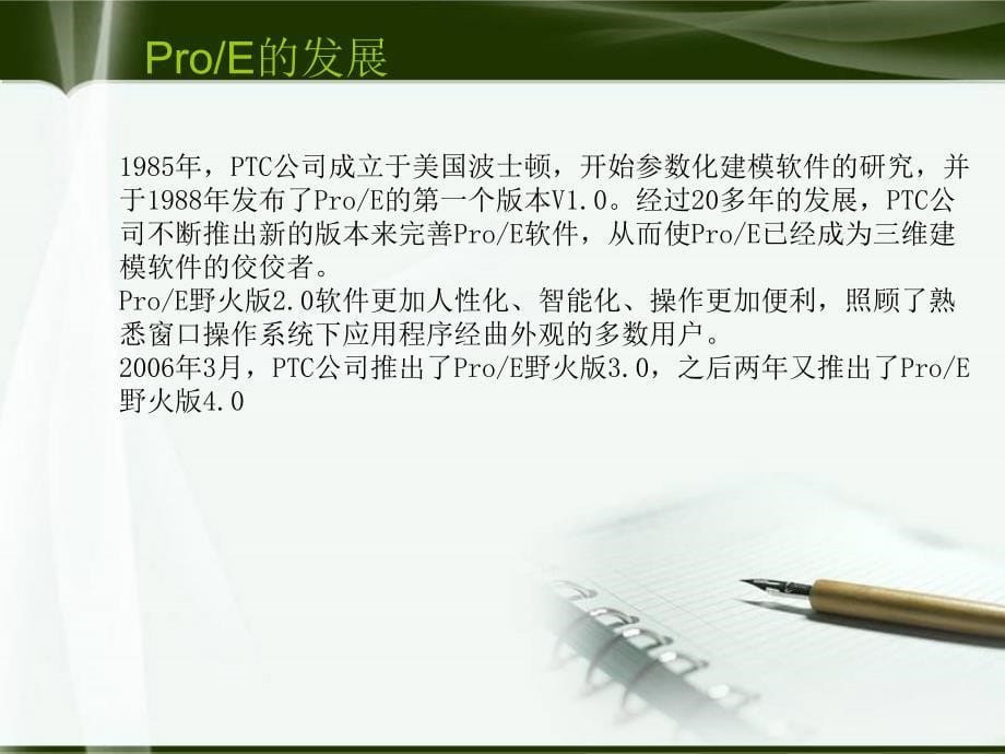 毕业论文基于ProENGINEER多功能手机座产品设计课件_第5页