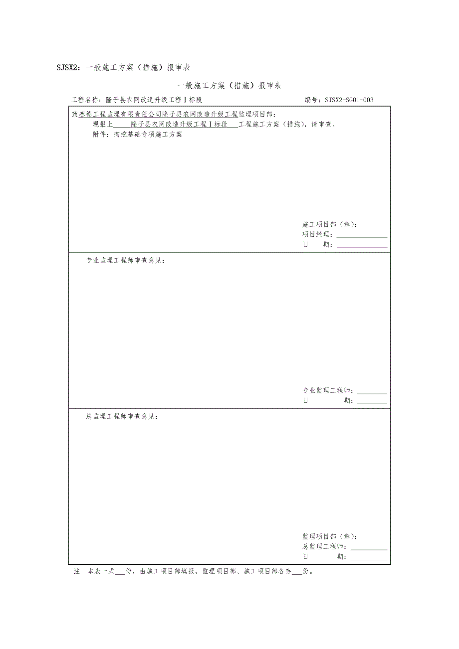 人工掏挖基础专项工程施工设计方案_第1页