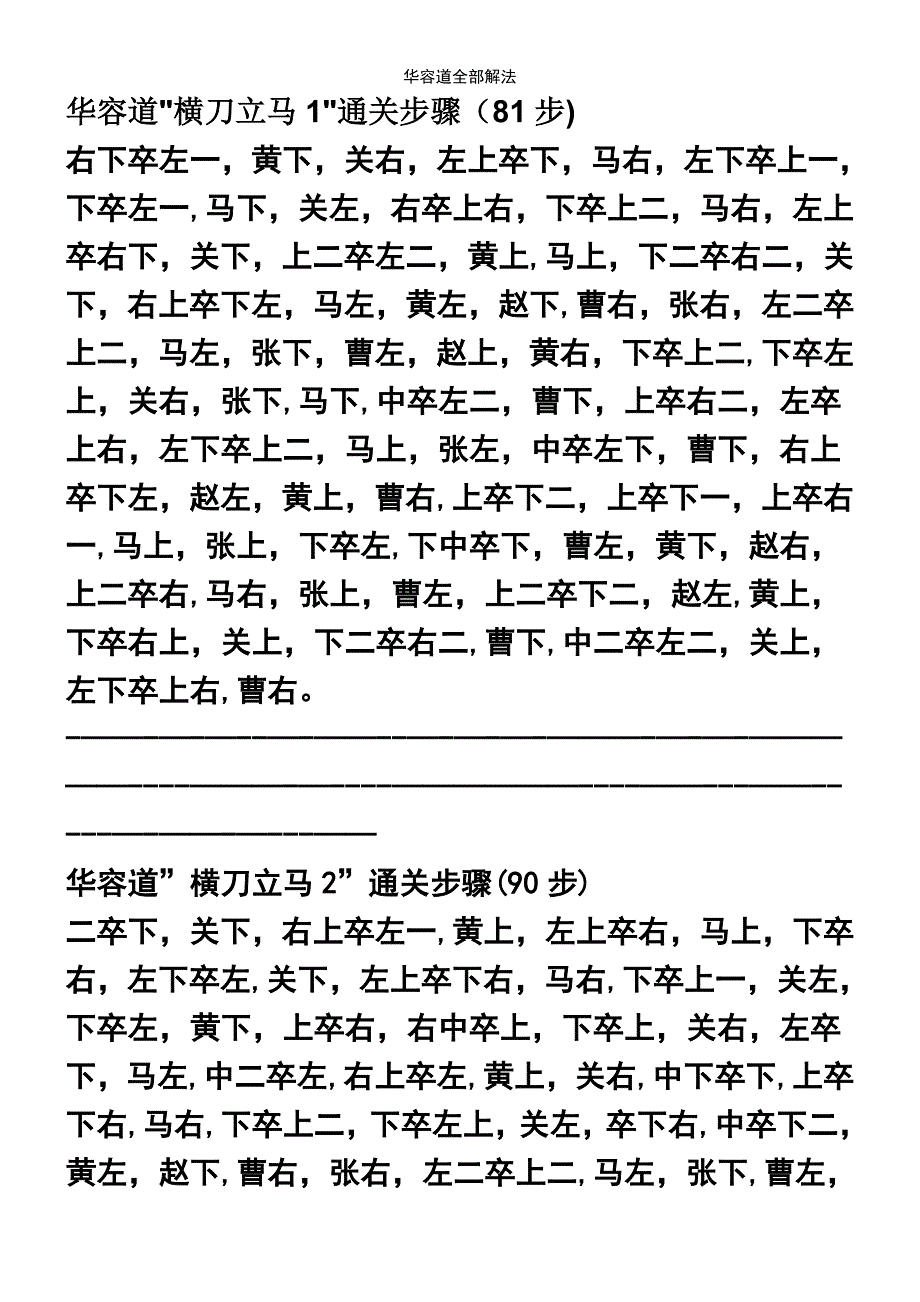 (2021年整理)华容道全部解法_第2页