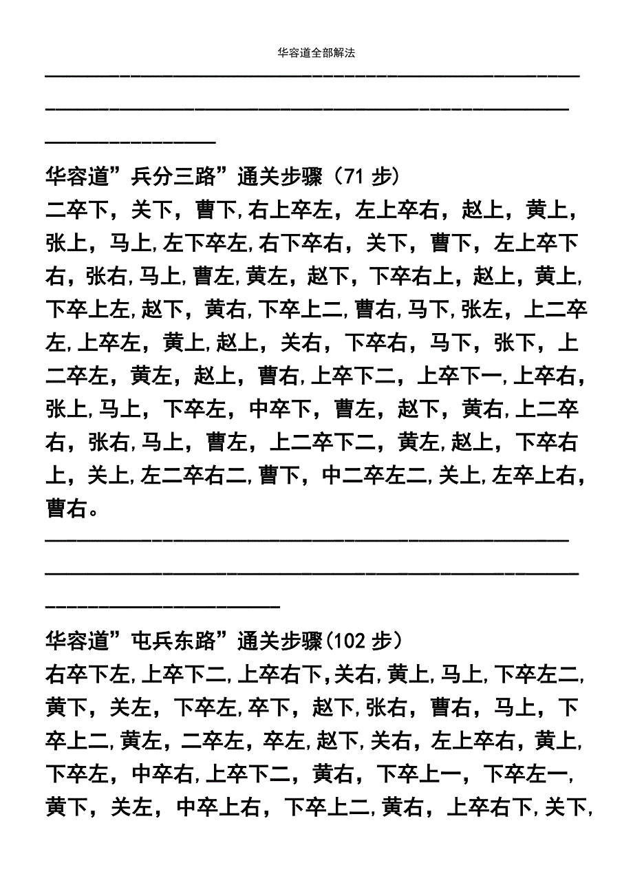 (2021年整理)华容道全部解法_第4页