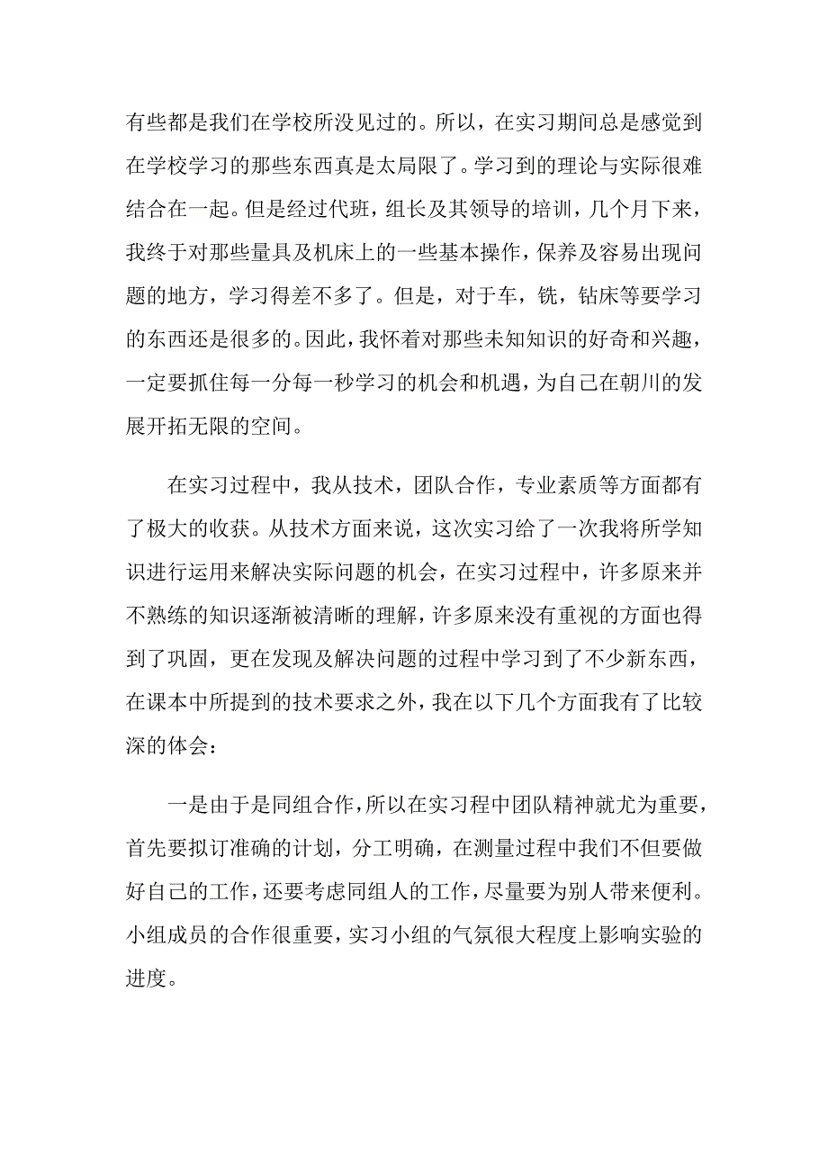 2022年有关毕业实习心得体会集锦十篇_第2页