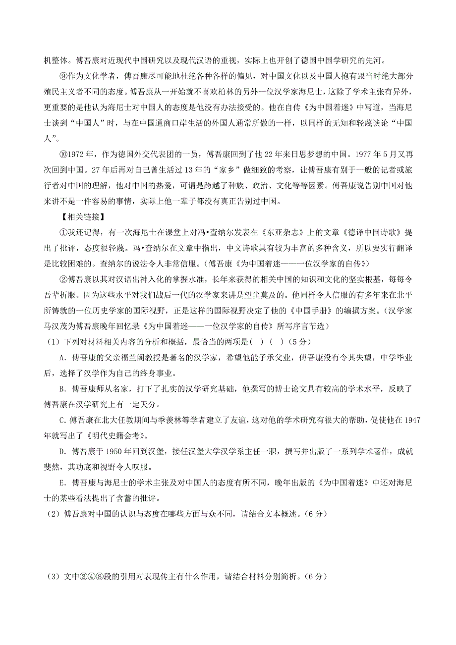 01高二语文专题训练之选题阅读与语言表达_第2页