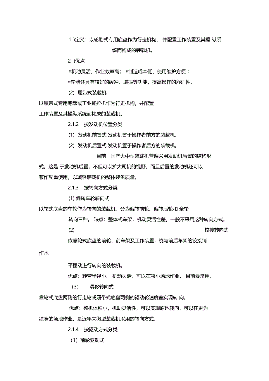 最新整理装载机安全技术操作规程及传动系常见故障分析与维修x_第2页