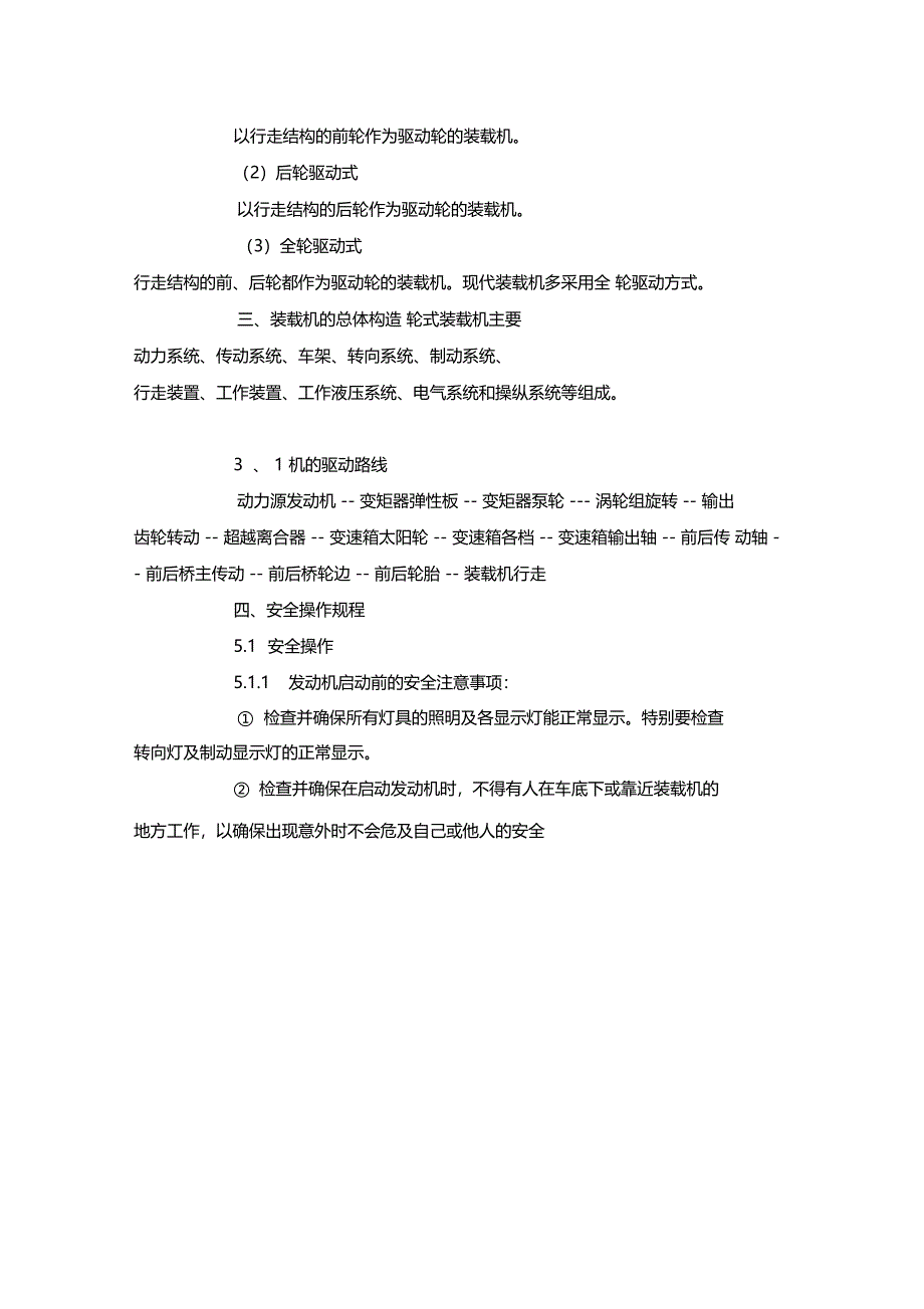 最新整理装载机安全技术操作规程及传动系常见故障分析与维修x_第3页