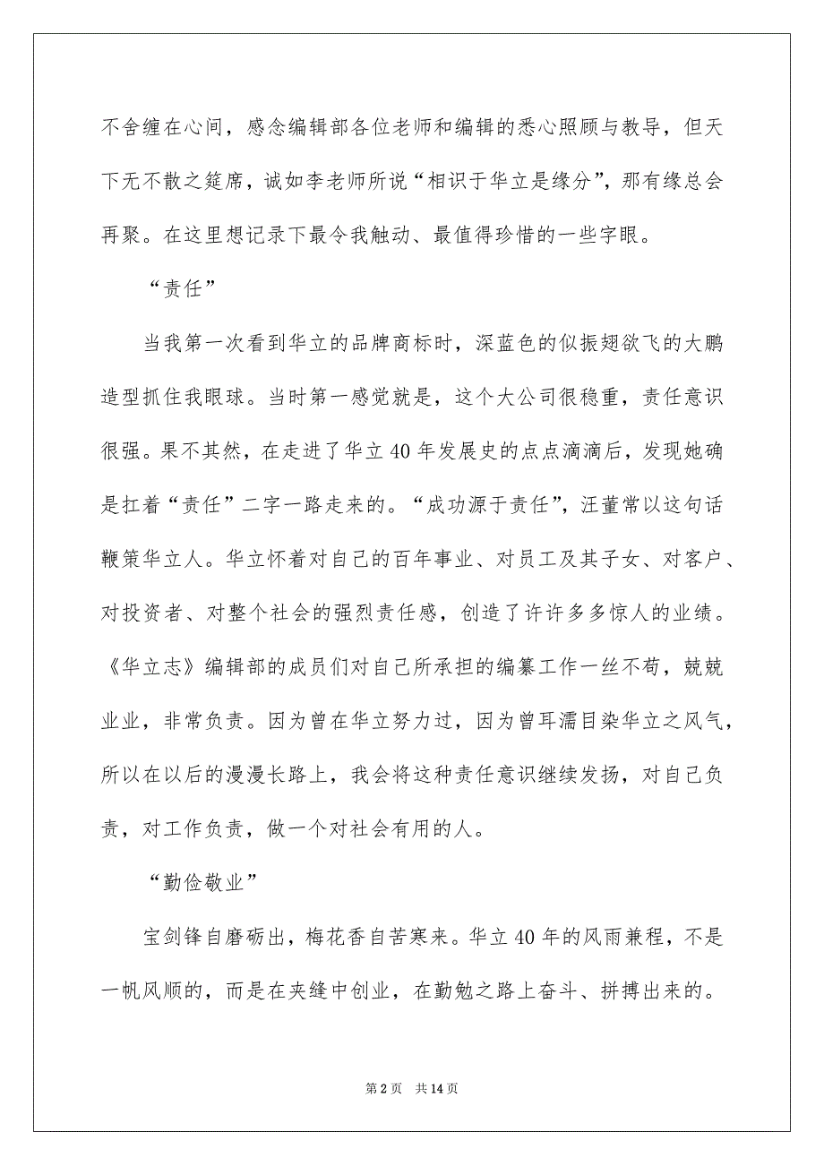 2023编辑部实习心得体会_第2页