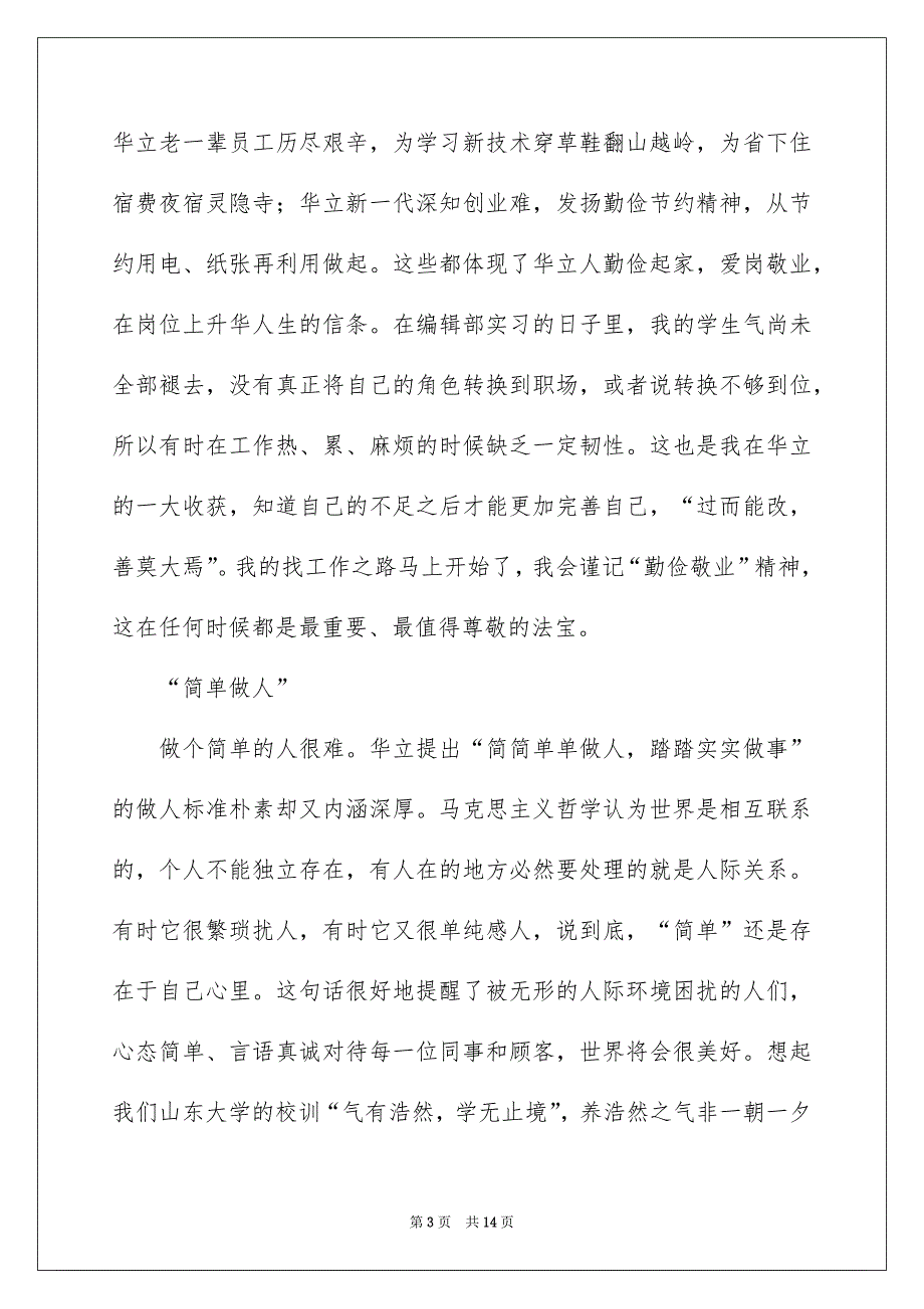 2023编辑部实习心得体会_第3页